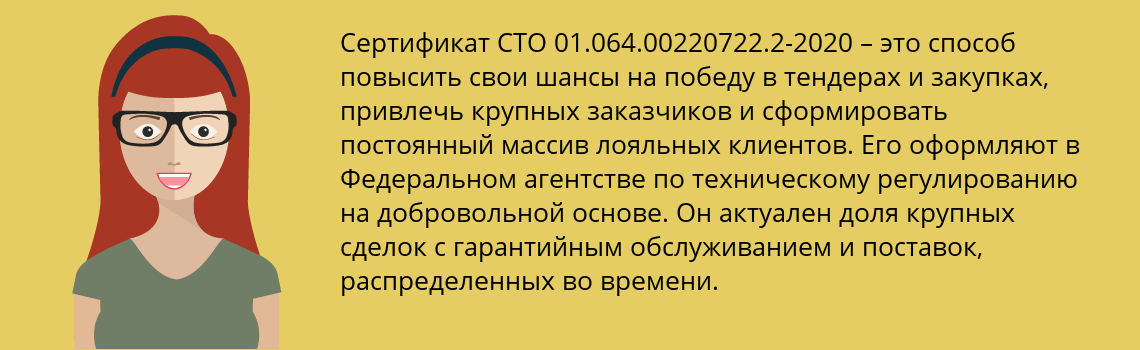 Получить сертификат СТО 01.064.00220722.2-2020 в Протвино